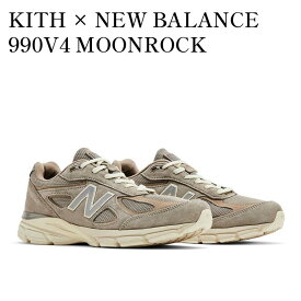 【お取り寄せ商品】KITH × NEW BALANCE 990V4 MOONROCK キス × ニューバランス 990V4 ムーンロック U990KT4 メンズ レディース