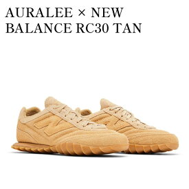【お取り寄せ商品】AURALEE × NEW BALANCE RC30 TAN オーラリー × ニューバランス RC30 タン URC30AU メンズ レディース
