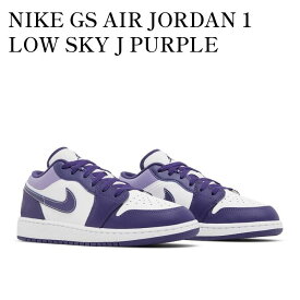 【お取り寄せ商品】NIKE GS AIR JORDAN 1 LOW SKY J PURPLE ナイキ GS エアジョーダン1 ロー スカイJ パープル 553560-515 メンズ レディース 人気 おしゃれ