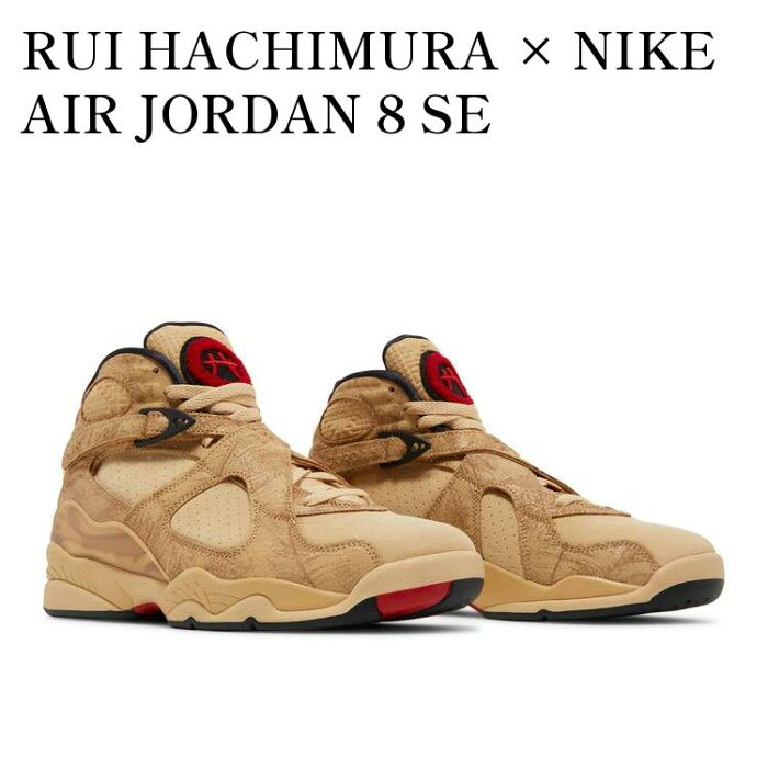 【お取り寄せ商品】RUI HACHIMURA × NIKE AIR JORDAN 8 SE TWINE/GYM RED 八村塁 × ナイキ エアジョーダン8 SE トワイン/ジムレッド DO2496-700