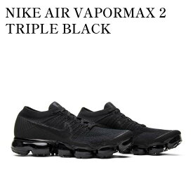 【お取り寄せ商品】NIKE AIR VAPORMAX 2 TRIPLE BLACK ナイキ エアヴェイパーマックス2 トリプルブラック 849558-011