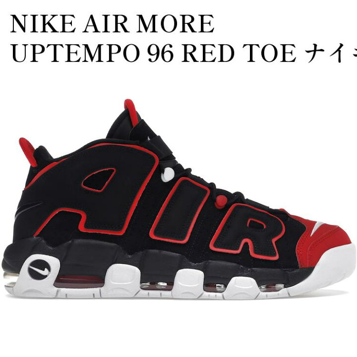 楽天市場】【お取り寄せ商品】NIKE AIR MORE UPTEMPO RED TOE ナイキ 