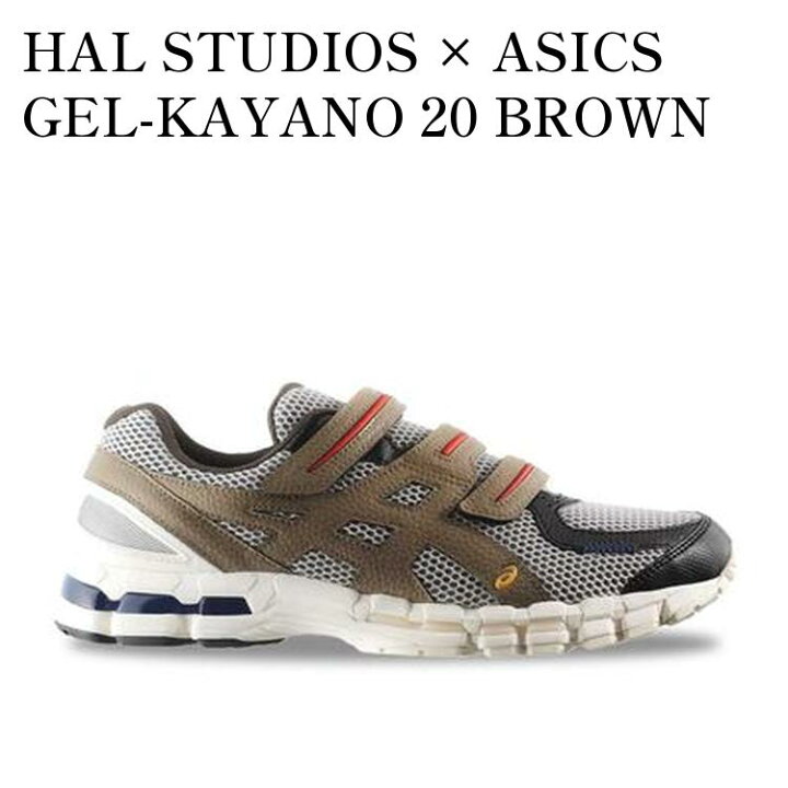 楽天市場】【お取り寄せ商品】HAL STUDIOS × ASICS GEL-KAYANO 20 