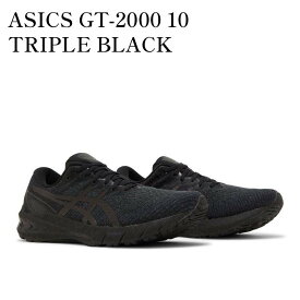 【お取り寄せ商品】ASICS GT-2000 10 TRIPLE BLACK アシックス GT-2000 10 トリプル ブラック 1011B185-001