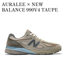 【お取り寄せ商品】AURALEE × NEW BALANCE 990V4 TAUPE オーラリー × ニューバランス 990V4 トープ U990AR4 メンズ レディース