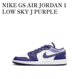 【お取り寄せ商品】NIKE GS AIR JORDAN 1 LOW SKY J PURPLE ナイキ GS エアジョーダン1 ロー スカイJ パープル 553560-515 メンズ レディース 人気 おしゃれ