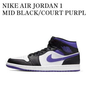 【お取り寄せ商品】NIKE AIR JORDAN 1 MID BLACK/COURT PURPLE ナイキ エアジョーダン1 ミッド ブラック/コート パープル 554724-095 メンズ レディース 人気 おしゃれ
