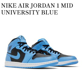 【お取り寄せ商品】NIKE AIR JORDAN 1 MID UNIVERSITY BLUE ナイキ エアジョーダン1 ミッド ユニバーシティブルー DQ8426-401