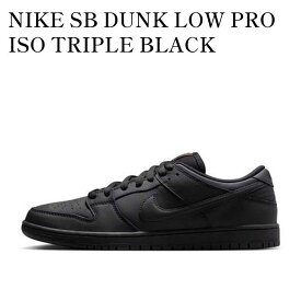 【お取り寄せ商品】NIKE SB DUNK LOW PRO ISO TRIPLE BLACK ナイキ SB ダンク ロー プロ ISO トリプルブラック FJ1674-001 メンズ レディース 人気 おしゃれ