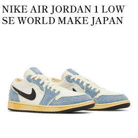 【お取り寄せ商品】NIKE AIR JORDAN 1 LOW SE WORLD MAKE JAPAN ナイキ エアジョーダン1 ロー SE ワールド メイク ジャパン FN7670-493