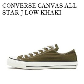 【お取り寄せ商品】CONVERSE CANVAS ALL STAR J LOW KHAKI コンバース キャンバス オール スター J ロー カーキ 31305900 メンズ レディース 人気 おしゃれ