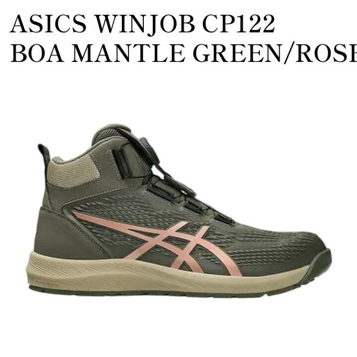 楽天市場】【お取り寄せ商品】ASICS WINJOB CP122 BOA MANTLE GREEN 