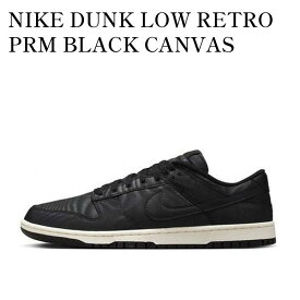 【お取り寄せ商品】NIKE DUNK LOW RETRO PRM BLACK CANVAS ナイキ ダンク ロー レトロ PRM ブラックキャンバス DV7211-001 メンズ レディース 人気 おしゃれ