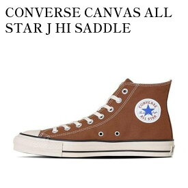 【お取り寄せ商品】CONVERSE CANVAS ALL STAR J HI SADDLE BROWN コンバース キャンバス オールスター J ハイ サドルブラウン 31313450 メンズ レディース 人気 おしゃれ