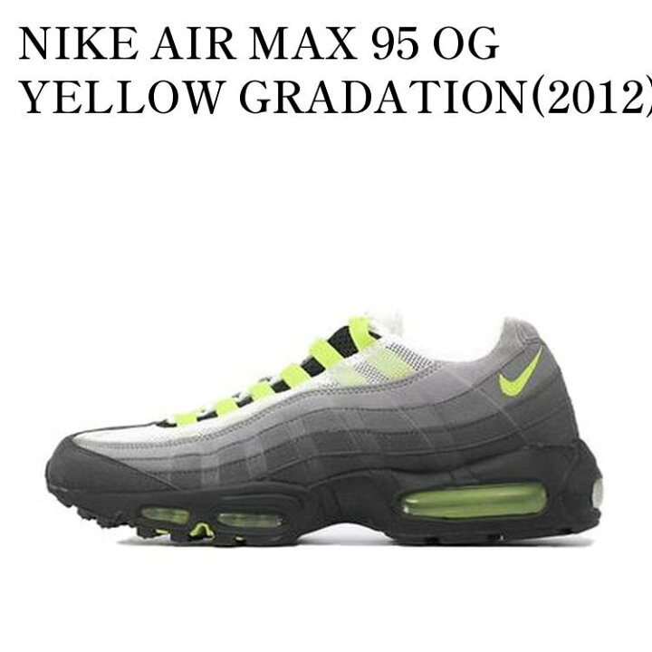 楽天市場】【お取り寄せ商品】NIKE AIR MAX 95 OG YELLOW GRADATION 