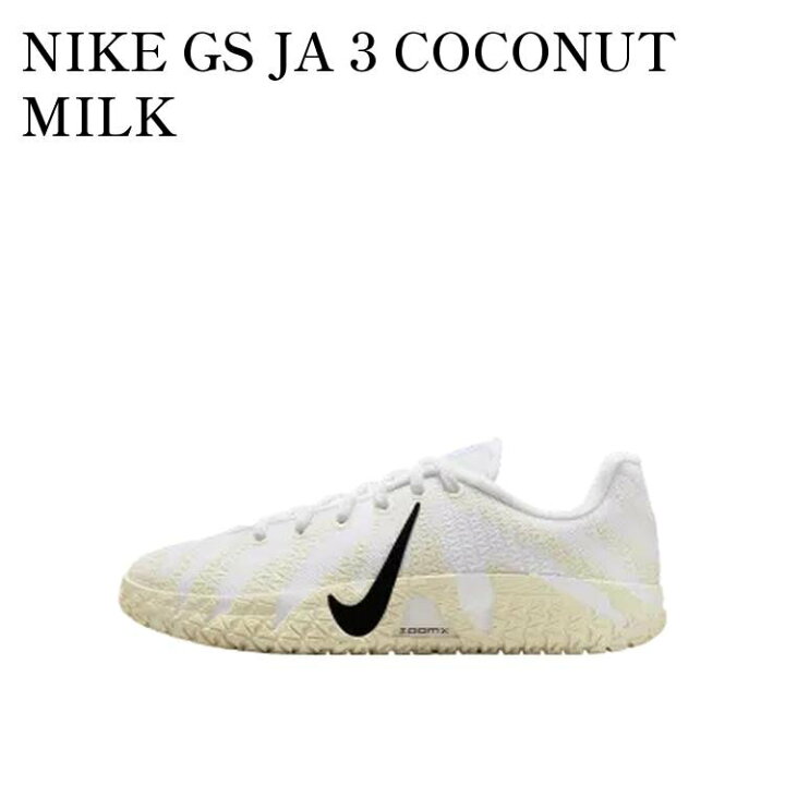 楽天市場】【お取り寄せ商品】NIKE GS JA 3 COCONUT MILK ナイキ GS 