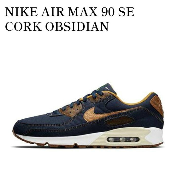 楽天市場】【お取り寄せ商品】NIKE AIR MAX 90 SE CORK OBSIDIAN 