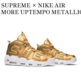 【お取り寄せ商品】SUPREME × NIKE AIR MORE UPTEMPO METALLIC GOLD シュプリーム×ナイキ エア モア アップテンポ メタリック ゴールド 902290-700