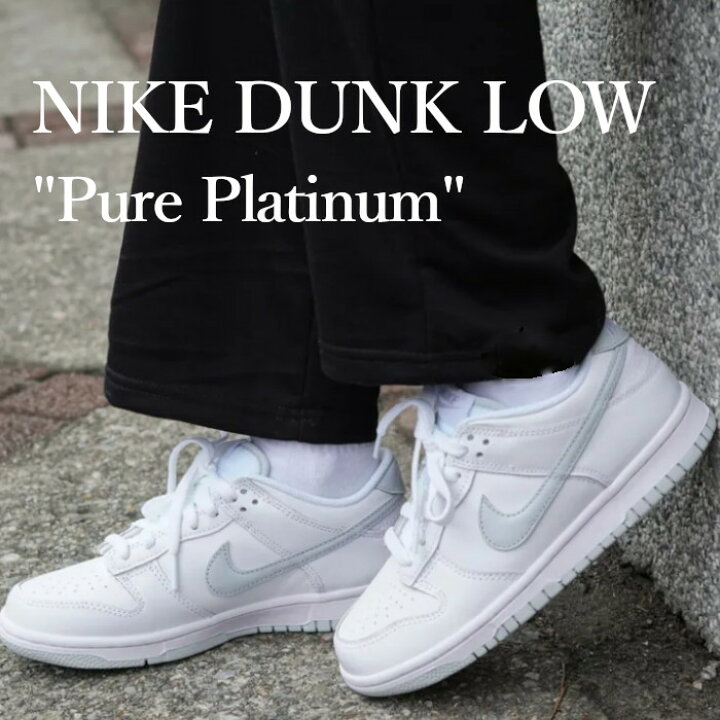 楽天市場】【返品 サイズ交換 OK】 NIKE DUNK LOW GS White Pure 