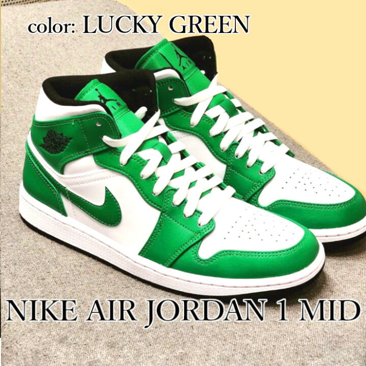 楽天市場】【返品 サイズ交換 OK】 NIKE AIR JORDAN 1 MID LUCKY GREEN  