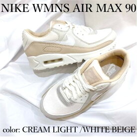 【返品 サイズ交換 OK】 NIKE WMNS AIR MAX 90 BEIGE WHITE CREAM LIGHT ナイキ ウィメンズ エアマックス90 ベージュ ホワイト クリームライト FD1452-030 スニーカー レディース