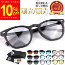 【10％OFFクーポン配布中！3,180円→2,862円】【楽天週間ランキング1位受賞】 サングラス 偏光 調光 偏光サングラス …