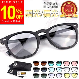 【10％OFFクーポン配布中!お買い物マラソン】【楽天週間ランキング1位受賞】 サングラス 偏光 調光 偏光サングラス 調光サングラス 紫外線カット メンズ レディース UVカット 変色レンズ 軽量 おしゃれ スポーツ ドライブ 釣り ゴルフ 登山 運転用 メガネ対応 グレーブルー