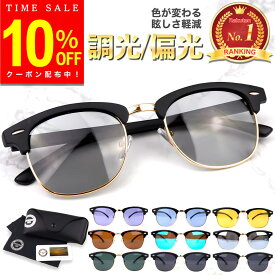 【10％OFFクーポン配布中】【楽天ランキング1位】 サングラス 偏光 調光 偏光サングラス 調光サングラス 紫外線カット メンズ レディース UVカット 変色レンズ 軽量 おしゃれ スポーツ ドライブ 釣り ゴルフ 登山 運転用 メガネ対応 グレーブルー 人気カラ