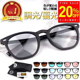 【20％OFFクーポン配布中！タイムセール】【楽天週間ランキング1位受賞】 サングラス 偏光サングラス 調光レンズ 偏光 調光 メンズ レディース UVカット 変色 釣り 運転用 サングラス おしゃれ スポーツ ドライブ 紫外線カット メガネ グレーブルー 眼鏡 人気カラー