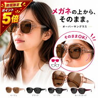 【タイムセール！ポイント5倍！】眼鏡の上からかけられる サングラス 偏光 オーバーグラス メガネの上か…