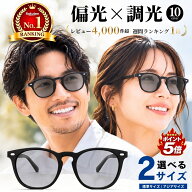 【タイムセール！ポイント5倍！】【楽天週間ランキング1位受賞】 サングラス 偏光 調光 偏光サングラス …