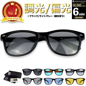 �y�|�C���g2�{�I���Ԍ���z�y�y�V�����L���O1�ʎ�܁z �T���O���X �Ό� ���� �Ό��T���O���X �����T���O���X ���O���J�b�g �����Y ���f�B�[�X UV�J�b�g �ϐF�����Y �y�� ������� �X�|�[�c 
