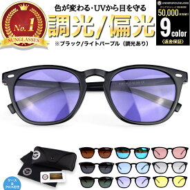 【本日まで限定10％OFFクーポン配布中】【楽天週間ランキング1位受賞】調光 偏光 サングラス カラーレンズ カラー 調光サングラス 偏光サングラス メンズ レディース おしゃれ 釣り 人気 運転 UVカット 人気 スポーツ運転 ドライブ 紫外線カット 変色 メガネ 眼鏡 送料無料