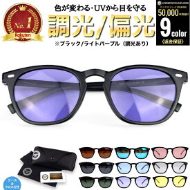 【楽天スーパーSALE！20％OFFクーポン配布中】【楽天週間ランキング1位受賞】 サングラス 偏光 調光 偏光サングラス 調光サングラス 紫外線カット メンズ レディース UVカット 変色レンズ 軽量 おしゃれ スポーツ ドライブ 釣り ゴルフ 登山 運転用 メガネ対応 グレーブルー