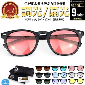 【楽天週間ランキング1位受賞】 サングラス 偏光 調光 偏光サングラス 調光サングラス 紫外線カット メンズ レディース UVカット 変色レンズ 軽量 おしゃれ スポーツ ドライブ 釣り ゴルフ 登山 運転用 メガネ対応 グレーブルー
