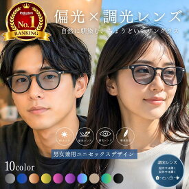 【楽天週間ランキング1位受賞】 サングラス 偏光 調光 偏光サングラス 調光サングラス 紫外線カット メンズ レディース UVカット 変色レンズ 軽量 おしゃれ スポーツ ドライブ 釣り ゴルフ 登山 運転用 メガネ対応 グレーブルー