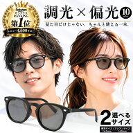 【サングラス週間ランキング1位受賞】 サングラス 偏光 調光 偏光サングラス 調光サングラス 紫外線カッ…
