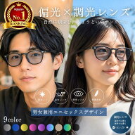 【楽天週間ランキング1位受賞】 サングラス 偏光 調光 偏光サングラス 調光サングラス 紫外線カット メン…