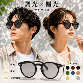 サングラス 偏光サングラス 調光サングラス 紫外線カット メンズ レディース UVカット 変色レンズ 軽量 おしゃれ スポーツ ドライブ 釣り ゴルフ 登山 運転用 メガネ対応 グレーブルー 人気カラー