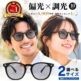 【楽天週間ランキング1位受賞】 サングラス 偏光 調光 偏光サングラス 調光サングラス 紫外線カット メンズ レディース UVカット 変色レンズ 軽量 おしゃれ スポーツ ドライブ 釣り ゴルフ 登山 運転用 メガネ対応 グレーブルー
