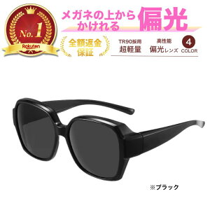 メガネの上から サングラス レディース 偏光 カラーレンズ カラー 偏光サングラス UVカット99%カット UVカット おしゃれ 大きめ 運転 UVカット 人気 スポーツ 運転 ドライブ 紫外線カット 変