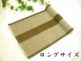 テーブルマット　ロング CS-265-W アジアン（アジア）テイスト タイ（チェンマイ産） 和 おしゃれ