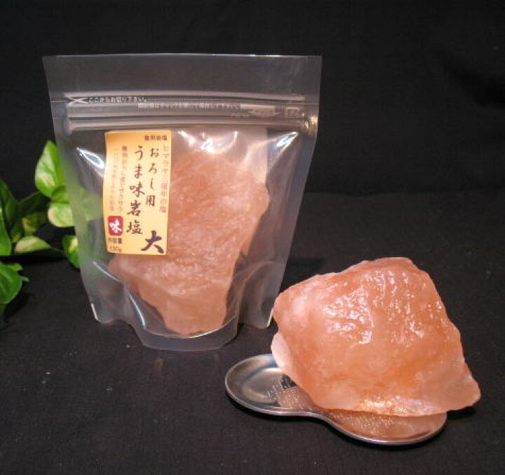 楽天市場】おろし用岩塩大粒（食塩） 大 170g ヒマラヤのミネラル 