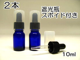 遮光瓶【スポイド瓶】青（コバルト）シリコン採用アロマペンダント用（2本）