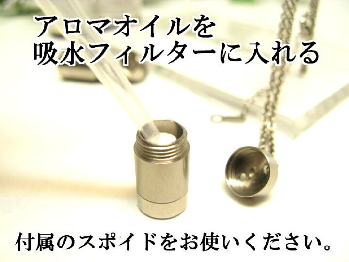 楽天市場】アロマペンダント 【ステンレス製】 日本製正規品 アロマ 