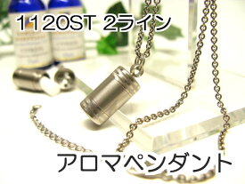 アロマペンダント 【ステンレス製】 日本製正規品 アロマオイル用のネックレス1120ST 2ライン