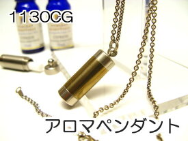 アロマペンダント 【ステンレス製】 日本製正規品 アロマオイル用のネックレス1130CG ゴールド【チタンコート】