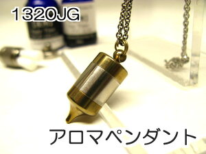 アロマペンダント 【ステンレス製】 日本製正規品 ペンジュラムネックレス1320JG ゴールド【チタンコーティング】