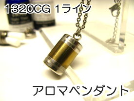 アロマペンダント 【ステンレス製】 日本製正規品 アロマオイル用のネックレス1320CG 1ライン ゴールド【チタンコート】