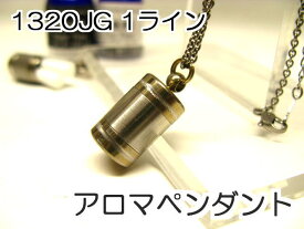 アロマペンダント 【ステンレス製】 日本製正規品 アロマオイル用のネックレス1320JG 1ライン ゴールド【チタンコート】